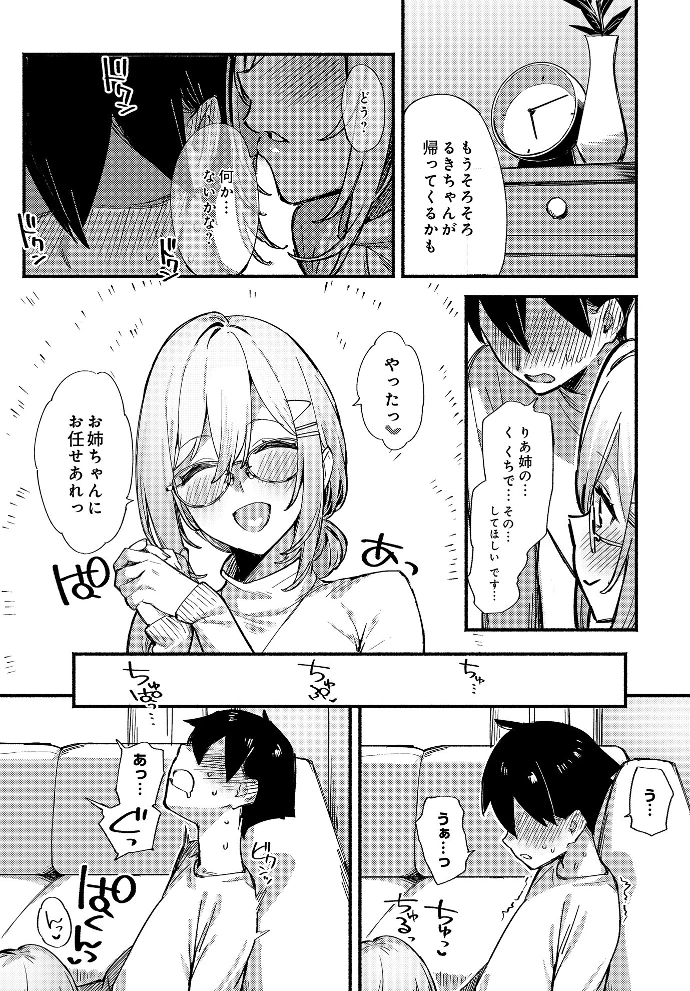 COMIC Luxuria Vol.01 32ページ