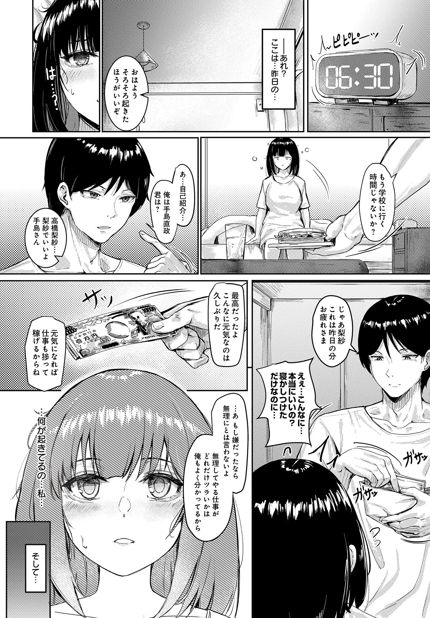 COMIC Luxuria Vol.01 36ページ