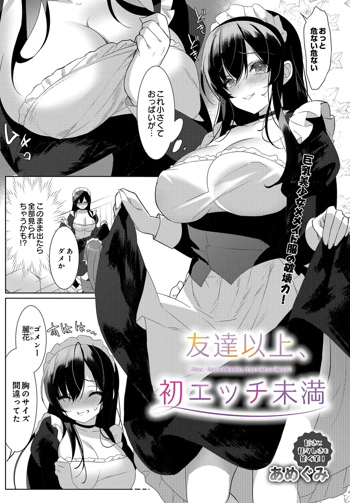 COMIC Luxuria Vol.01 50ページ