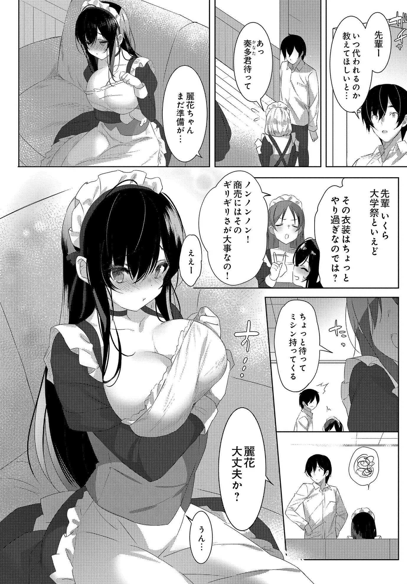 COMIC Luxuria Vol.01 51ページ