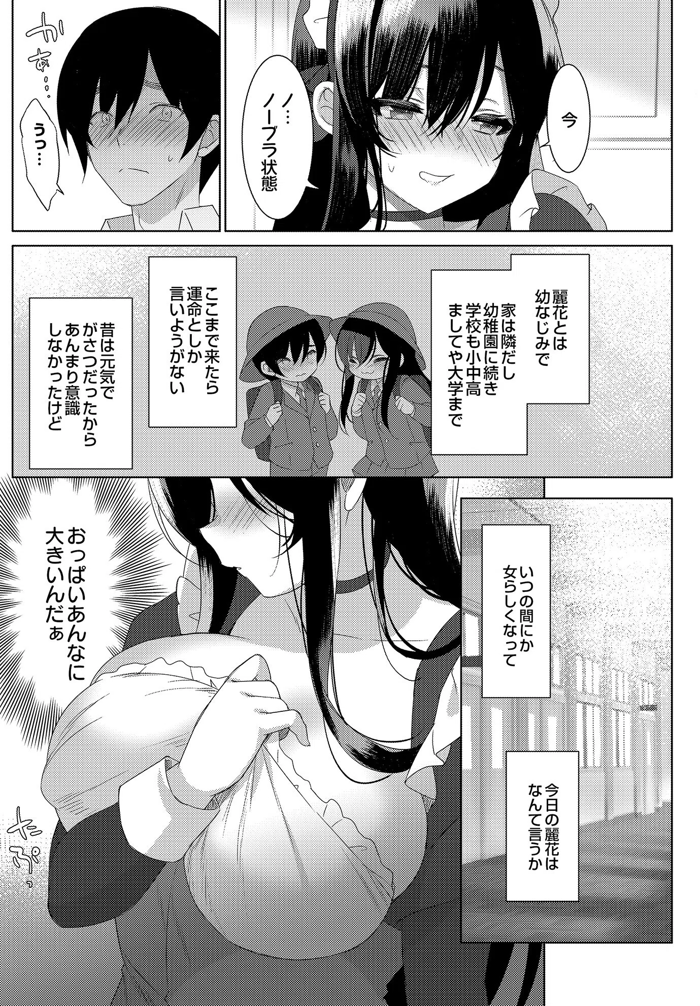 COMIC Luxuria Vol.01 52ページ