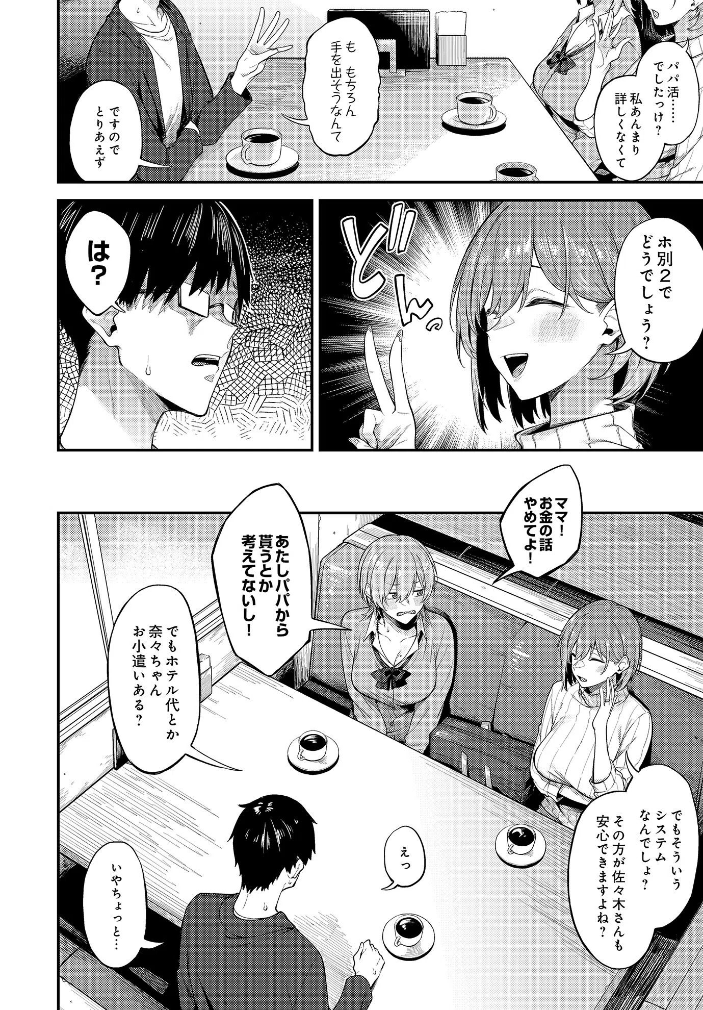 COMIC Luxuria Vol.01 63ページ