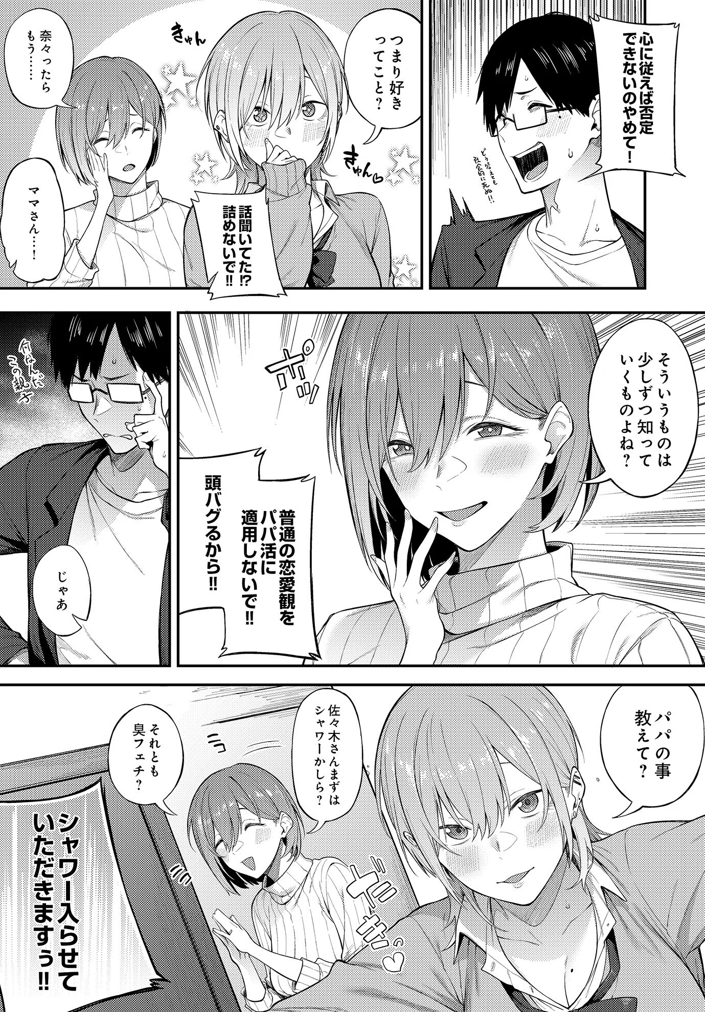 COMIC Luxuria Vol.01 66ページ