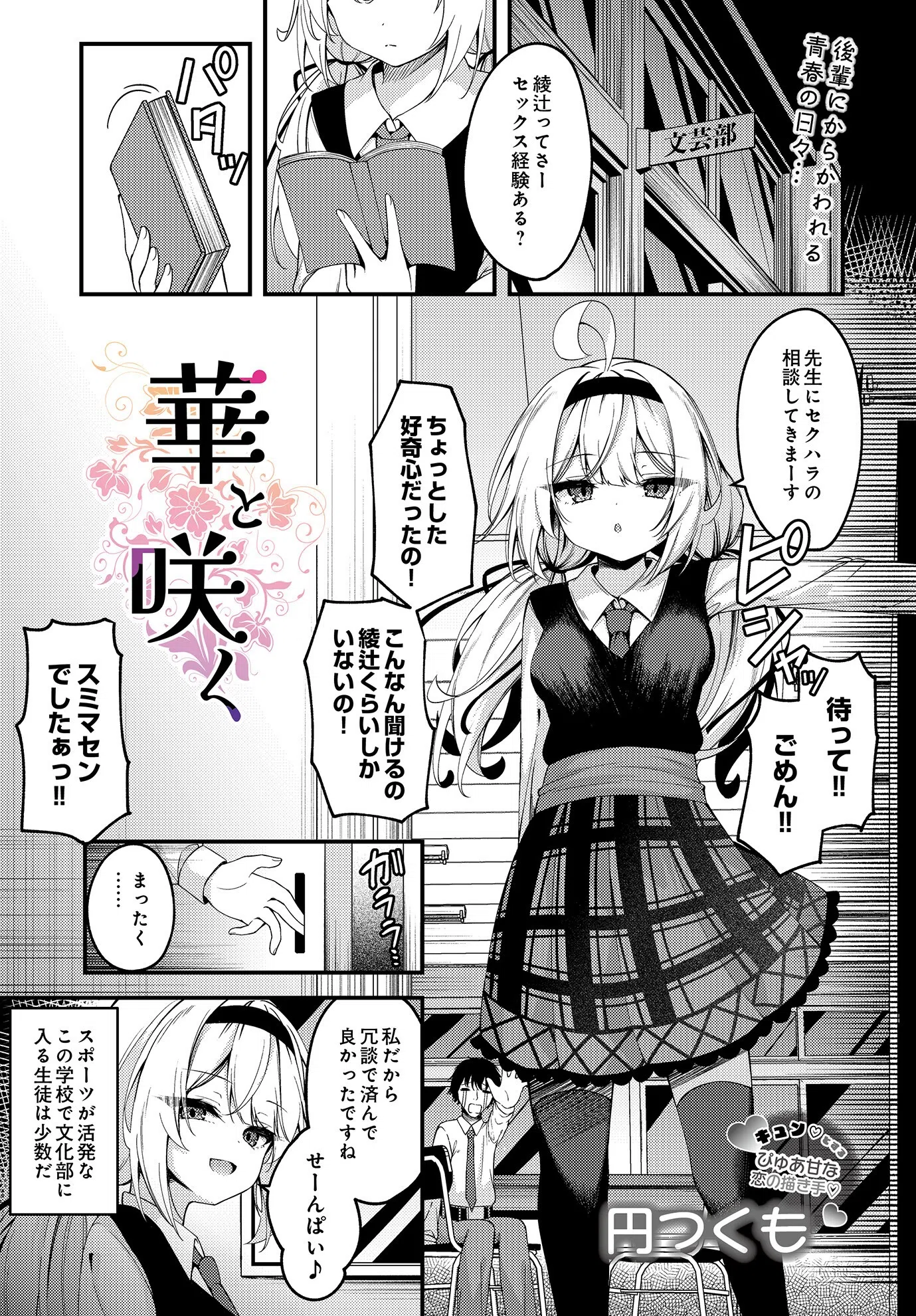 COMIC Luxuria Vol.01 85ページ