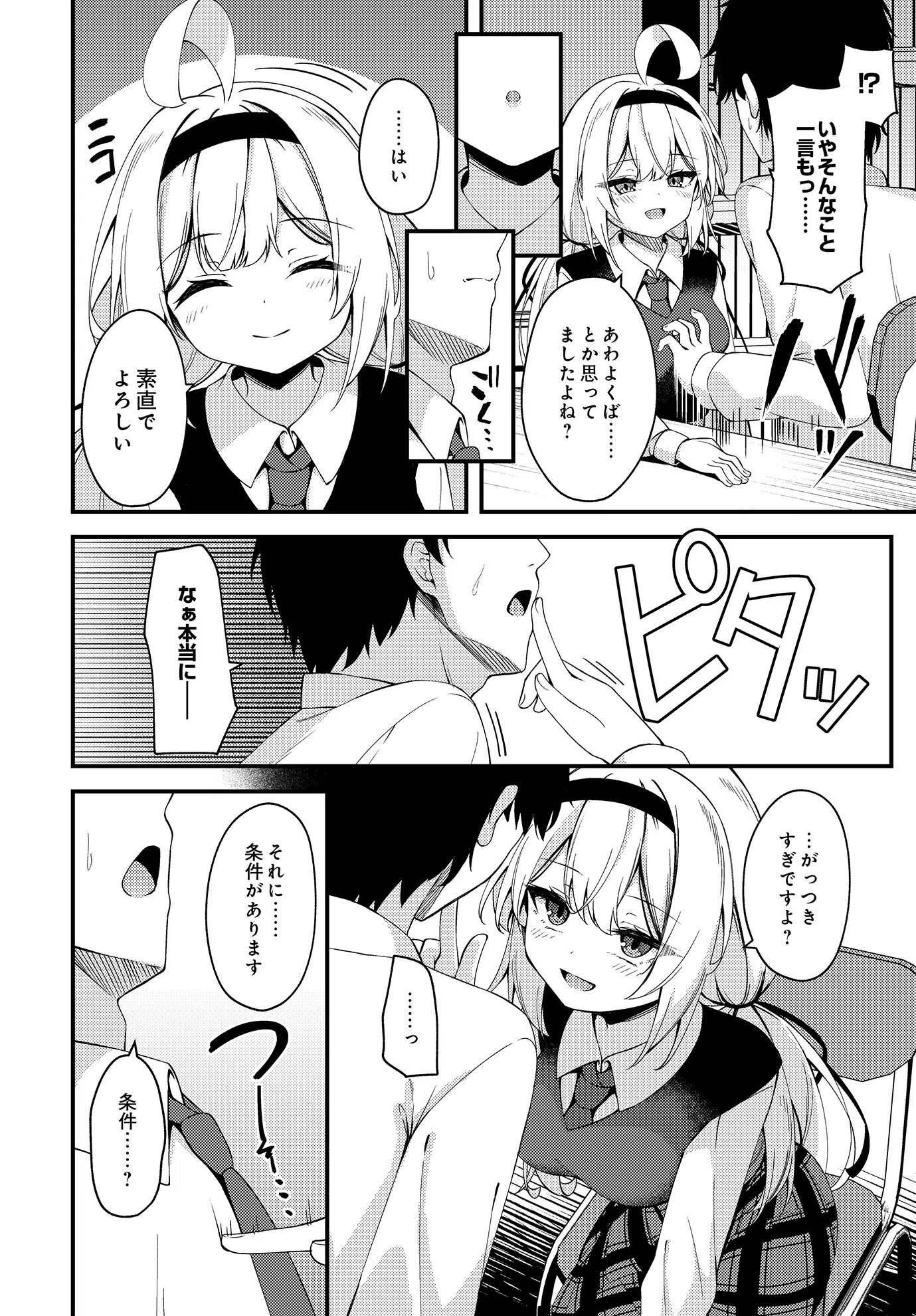 COMIC Luxuria Vol.01 88ページ