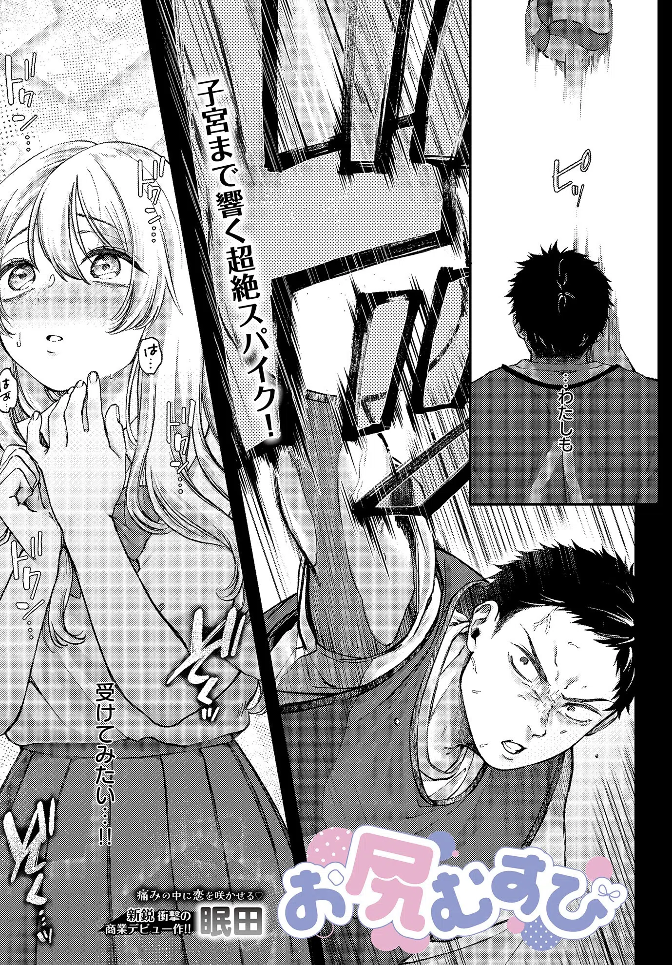 COMIC Luxuria Vol.01 100ページ