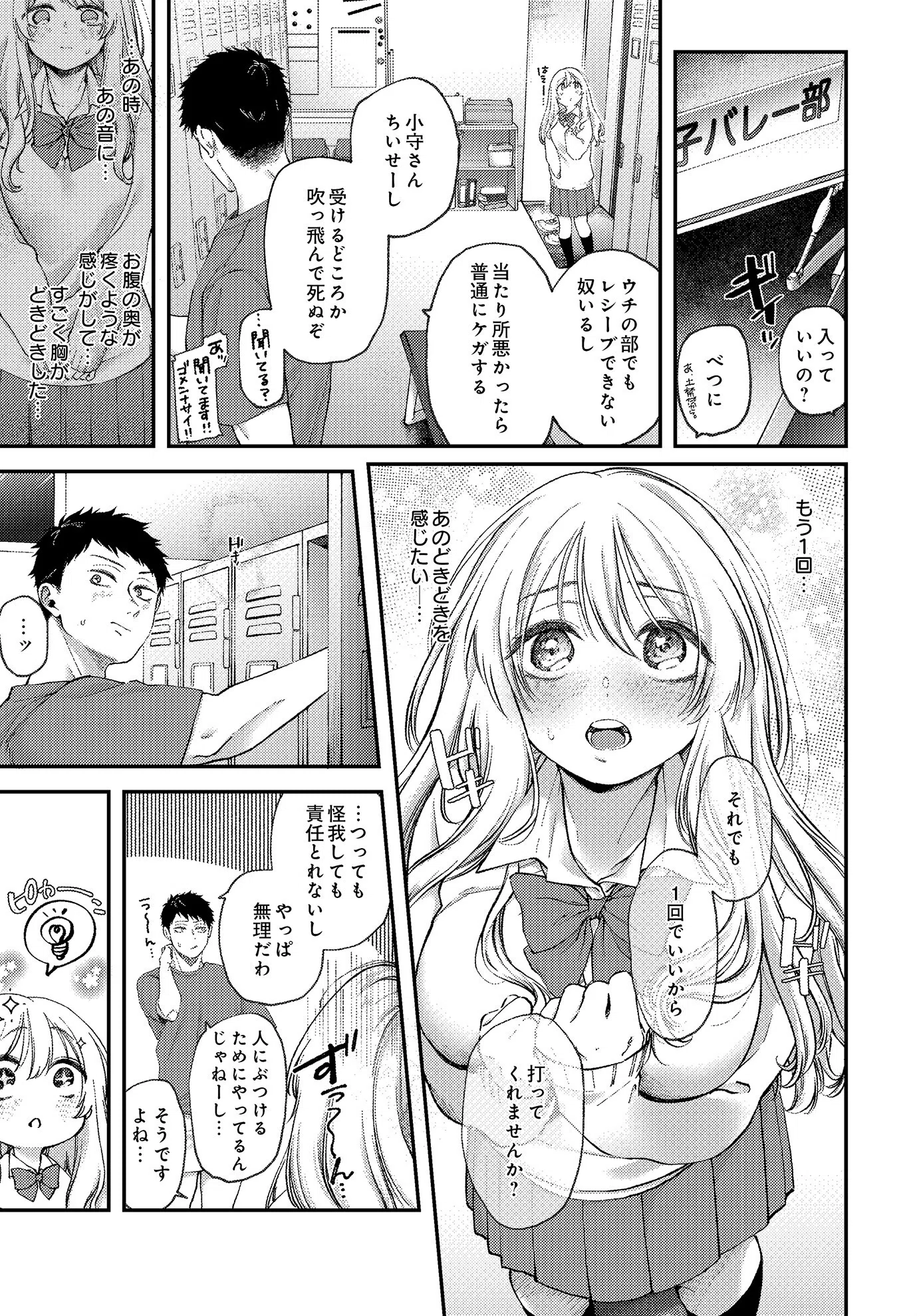 COMIC Luxuria Vol.01 102ページ