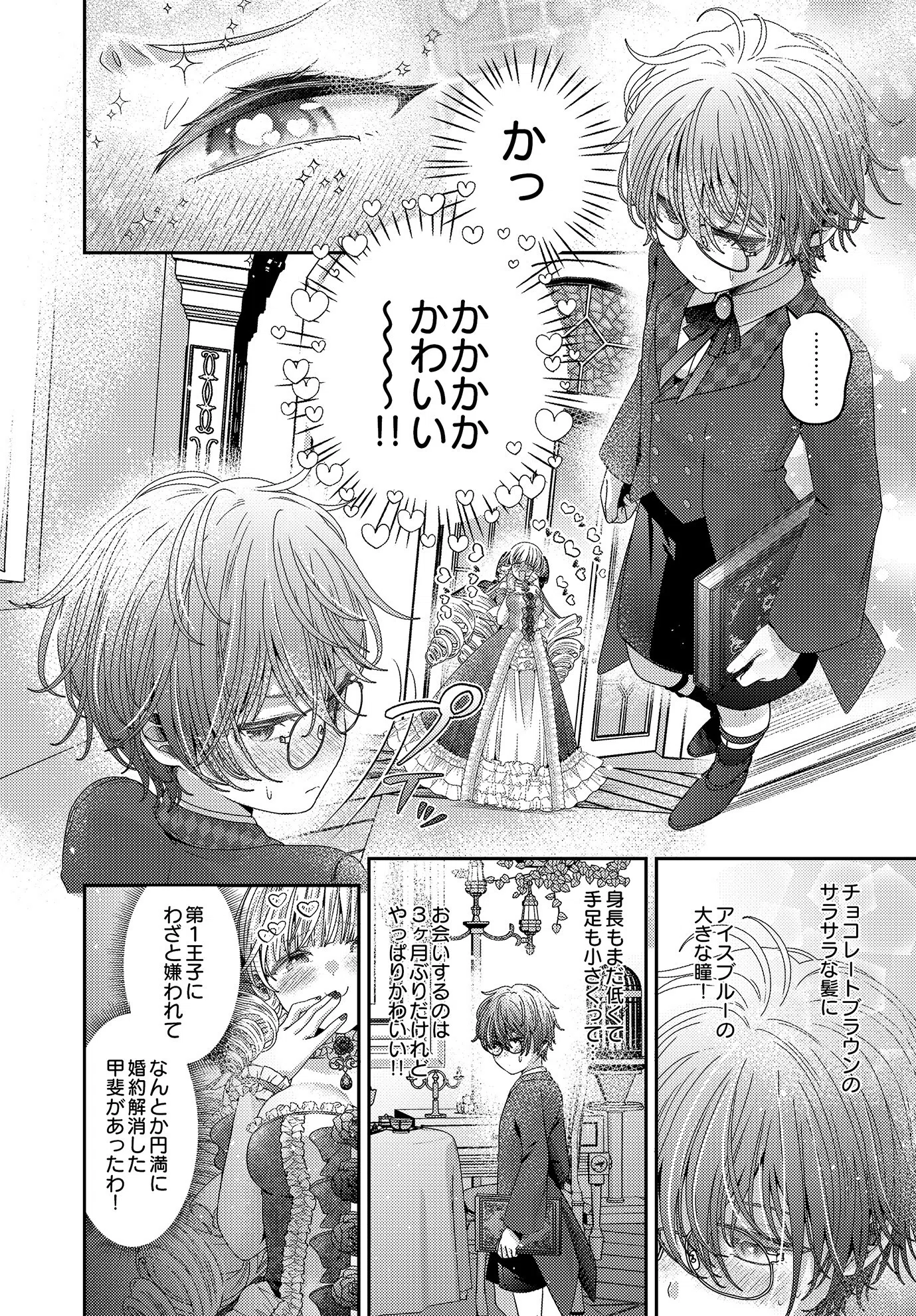 COMIC Luxuria Vol.01 107ページ