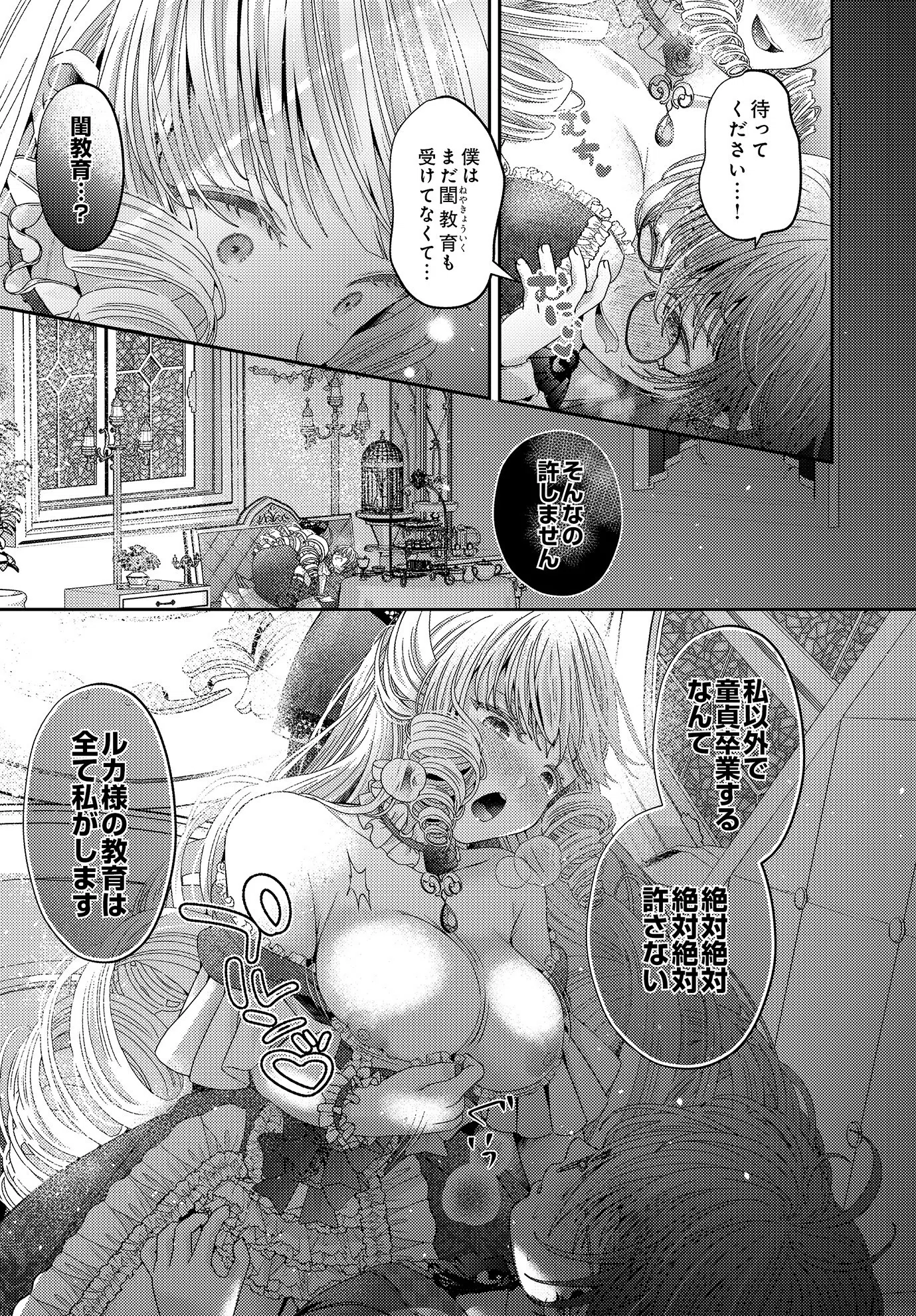 COMIC Luxuria Vol.01 110ページ