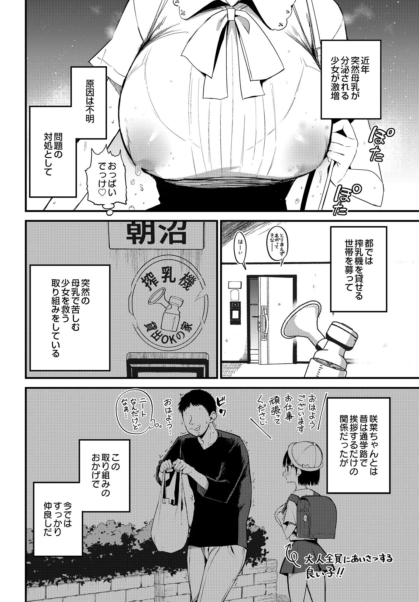 咲く乳娘の集う家（単話） 2ページ