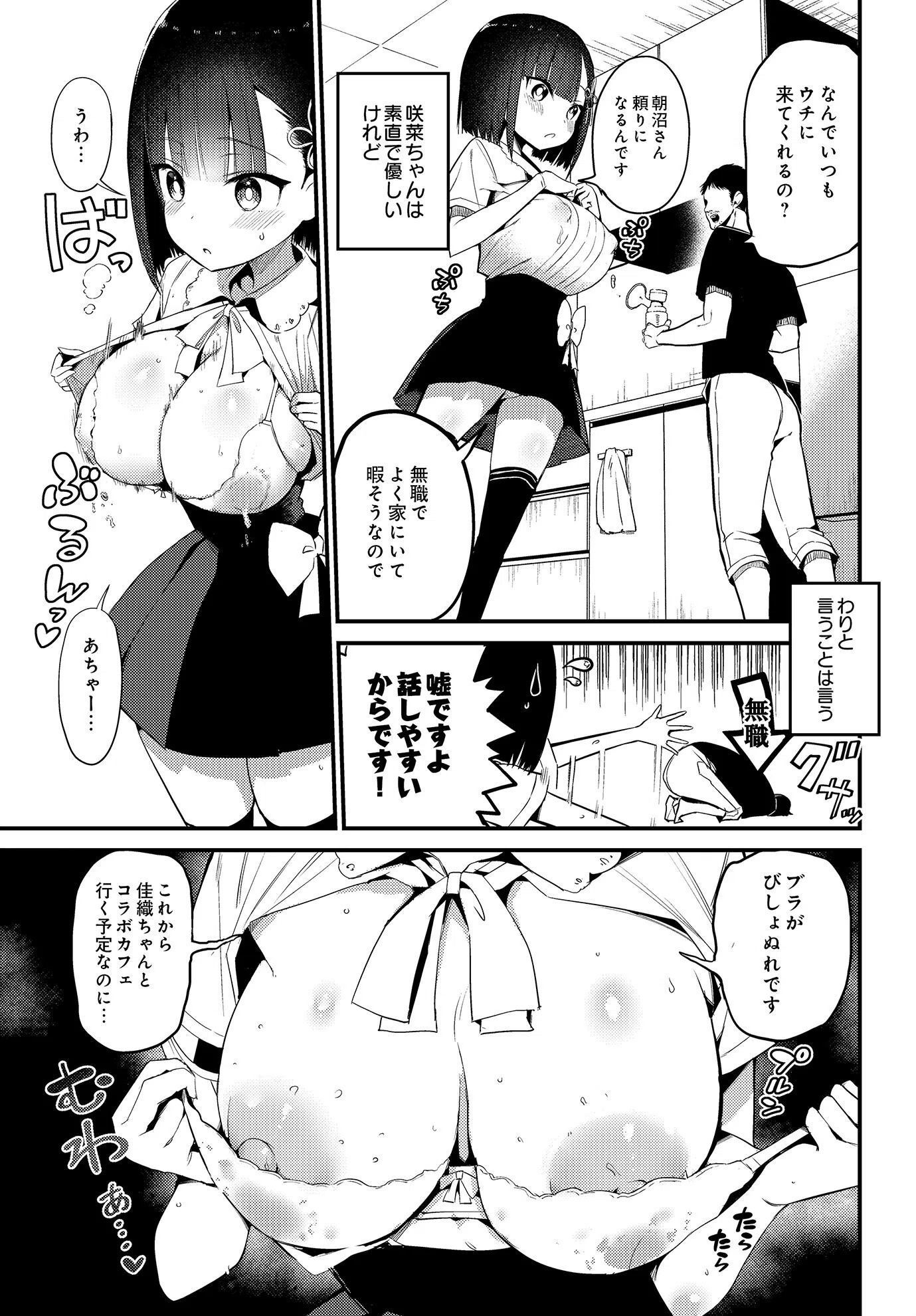 咲く乳娘の集う家（単話） 3ページ