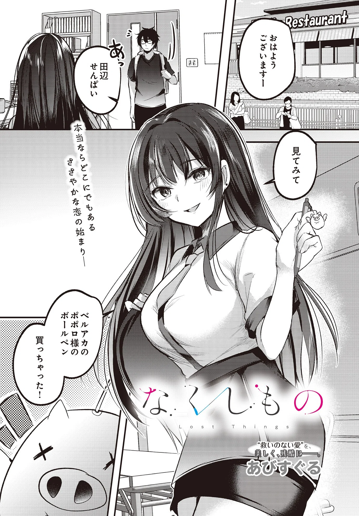 COMIC Luxuria Vol.02 25ページ