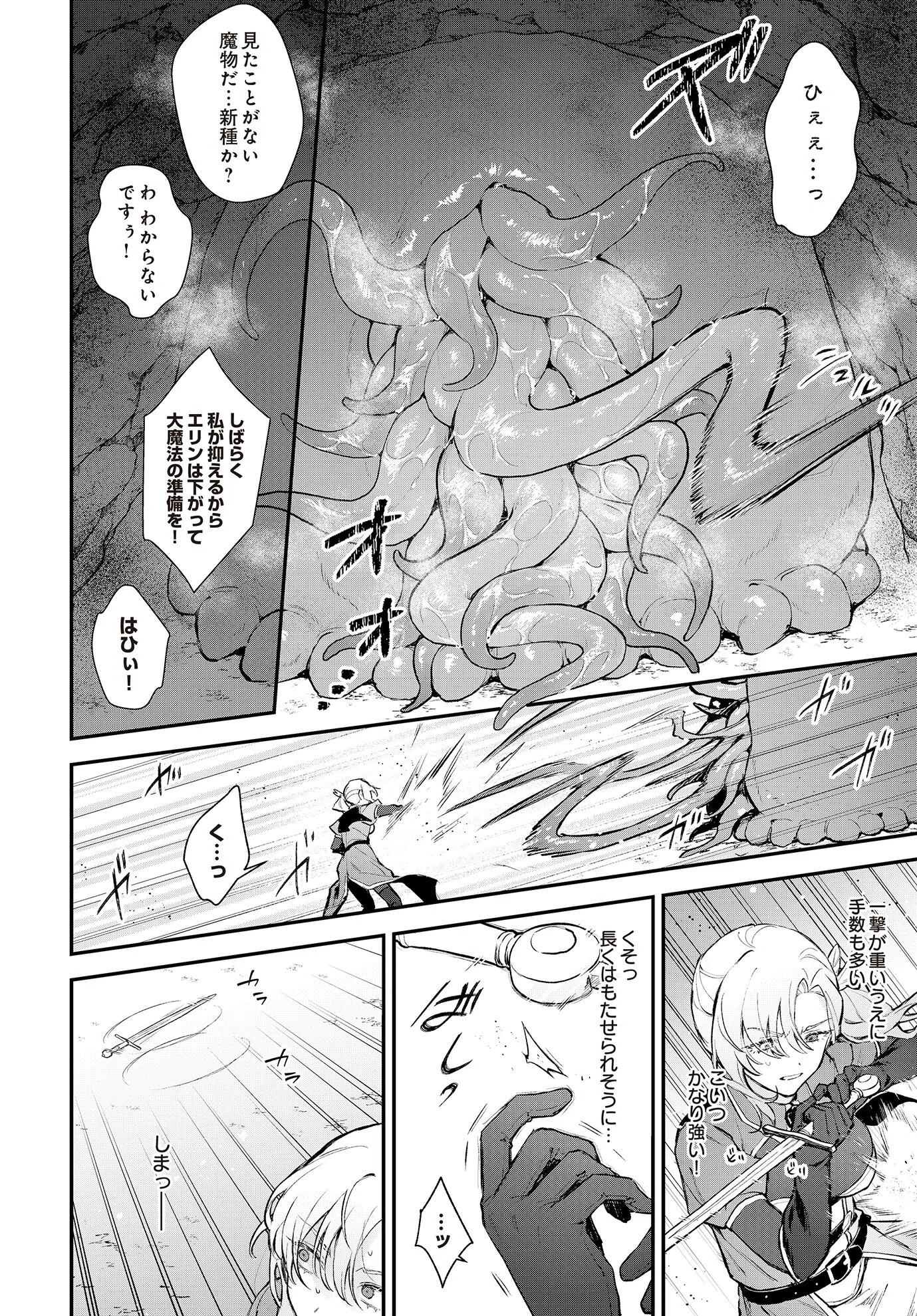 COMIC Luxuria Vol.02 74ページ