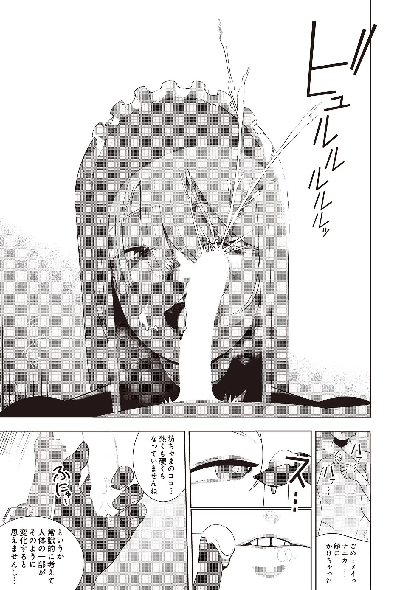 COMIC Luxuria Vol.02 95ページ