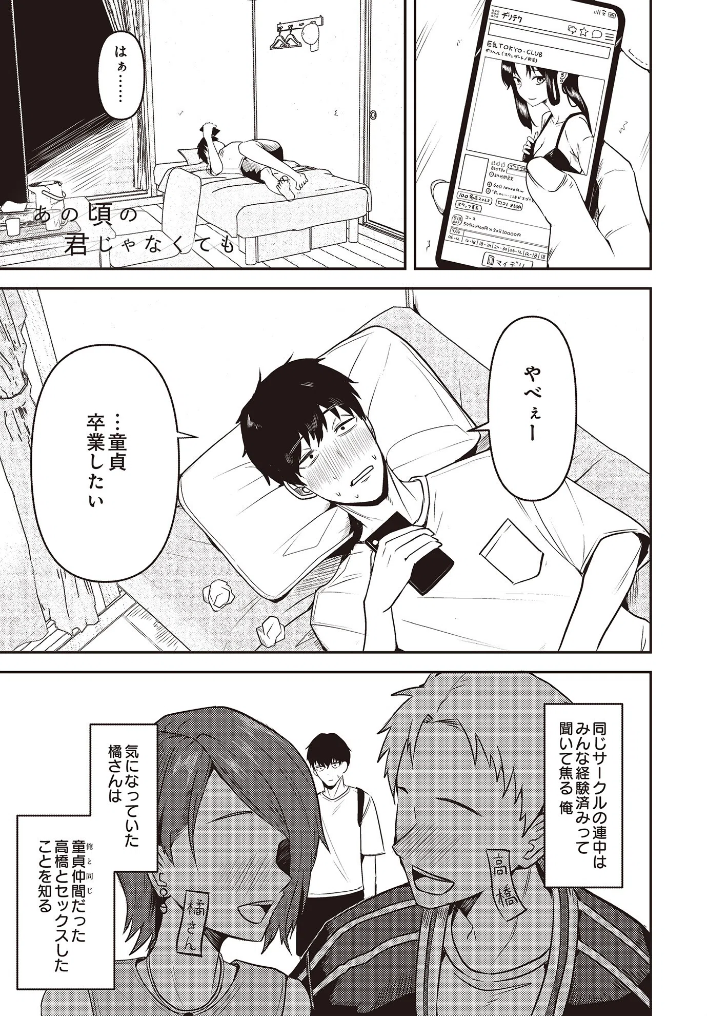 COMIC Luxuria Vol.02 113ページ