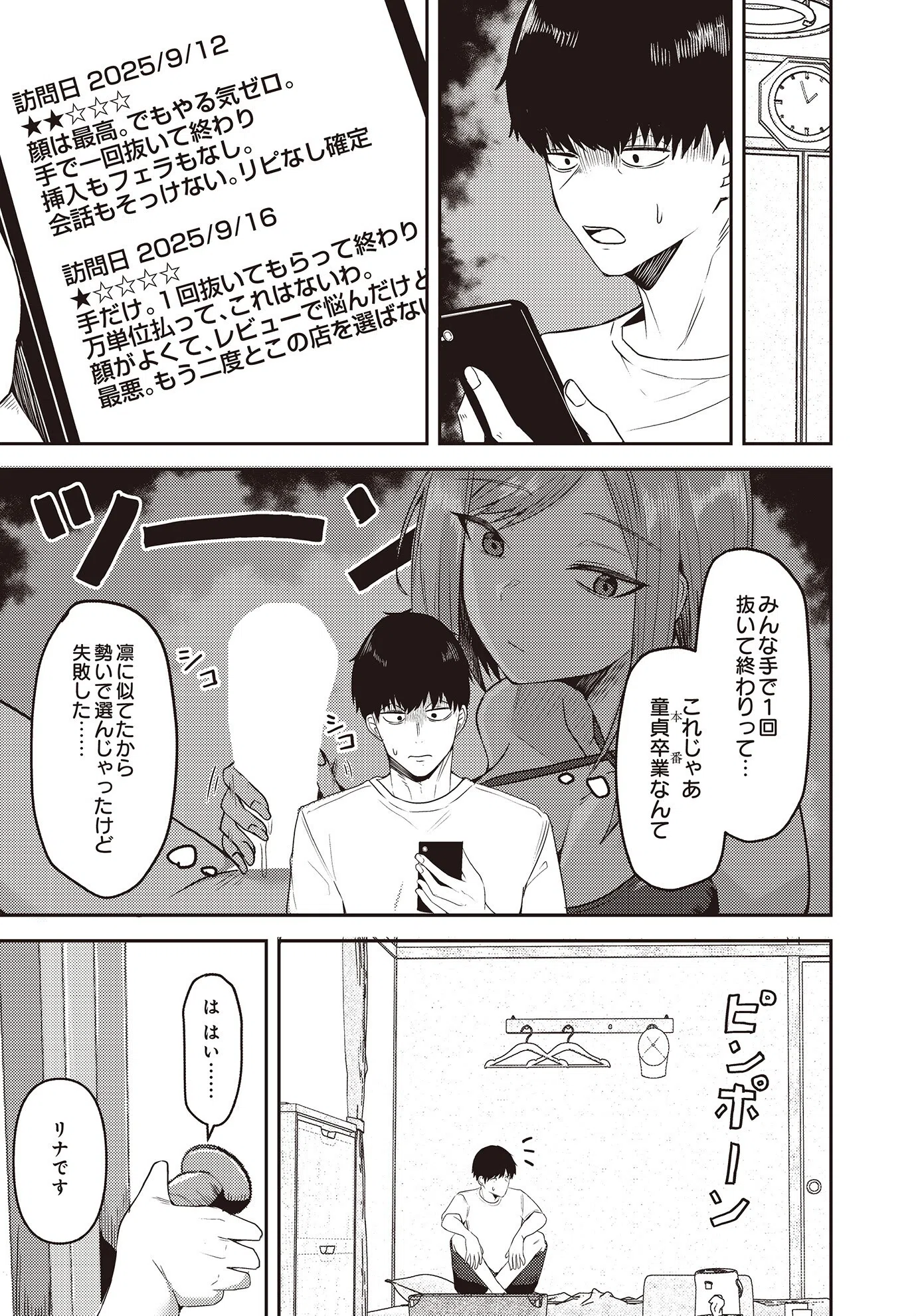 COMIC Luxuria Vol.02 115ページ