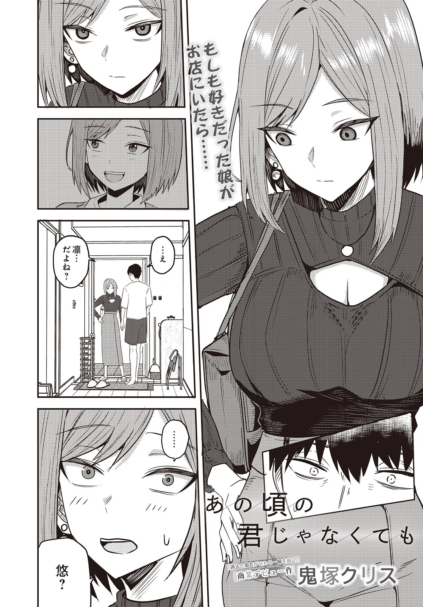 COMIC Luxuria Vol.02 116ページ