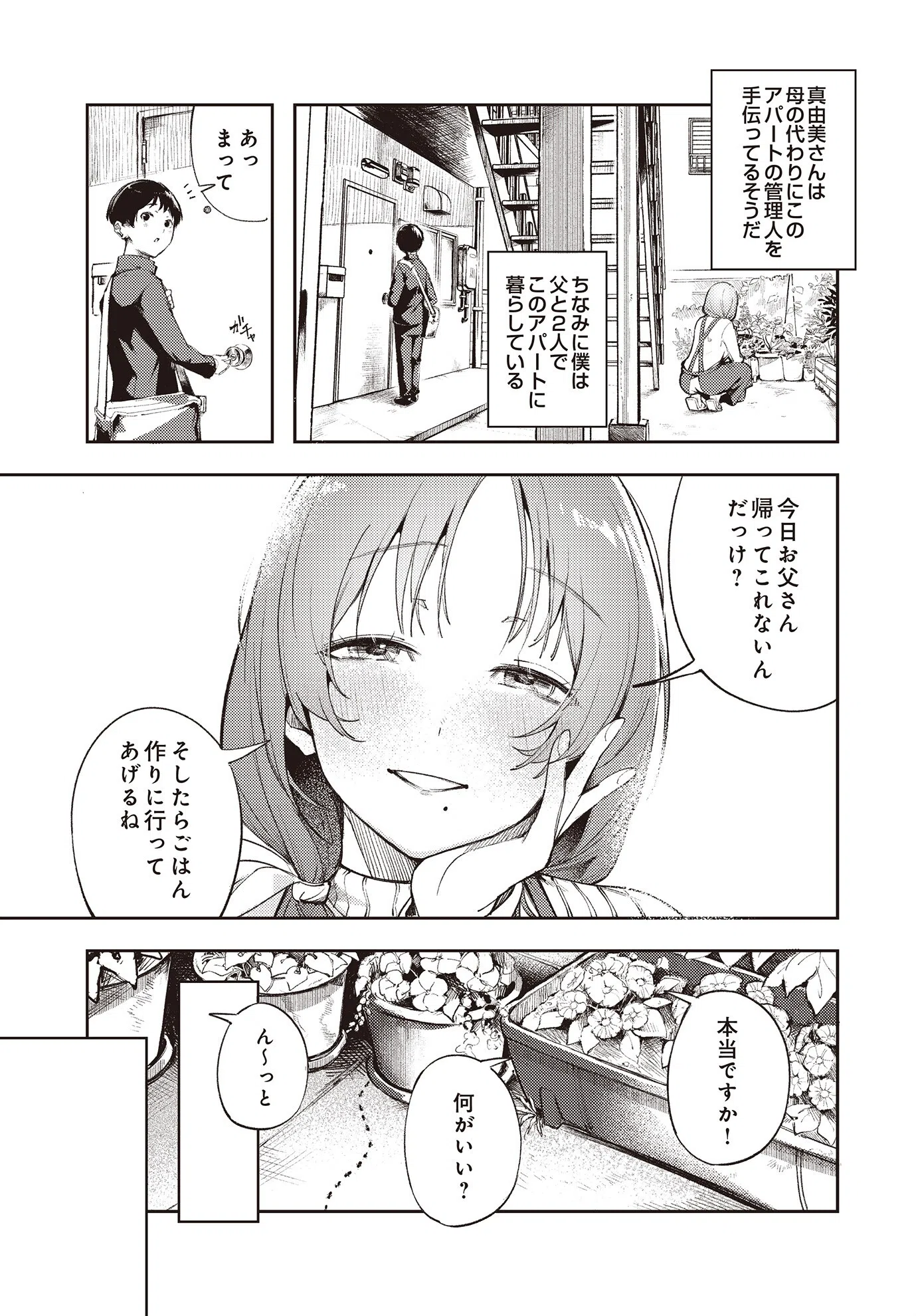 COMIC Luxuria Vol.02 147ページ