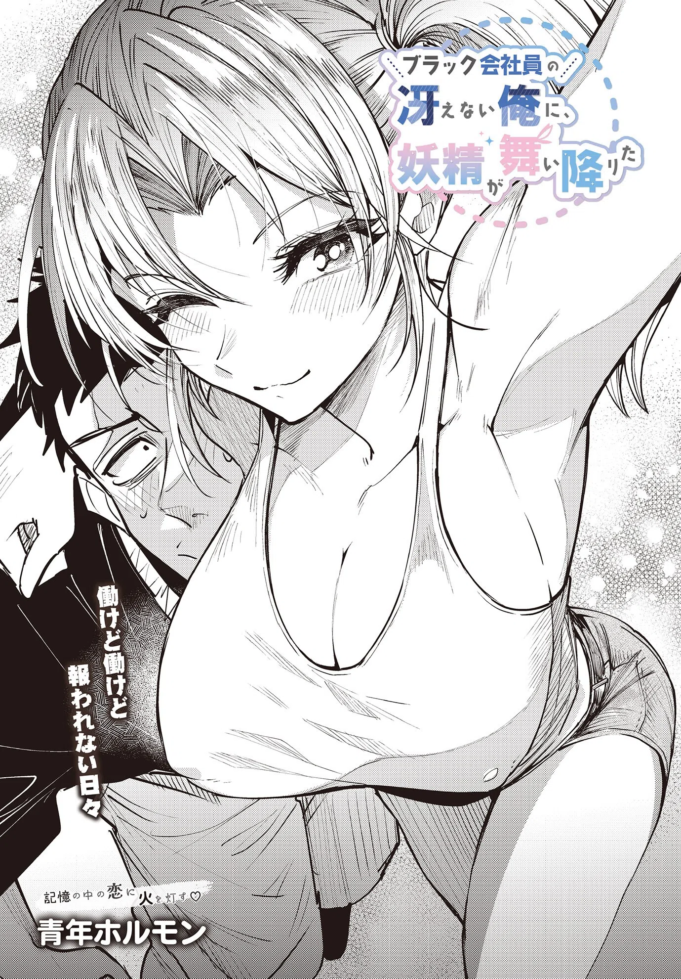 COMIC Luxuria Vol.02 161ページ