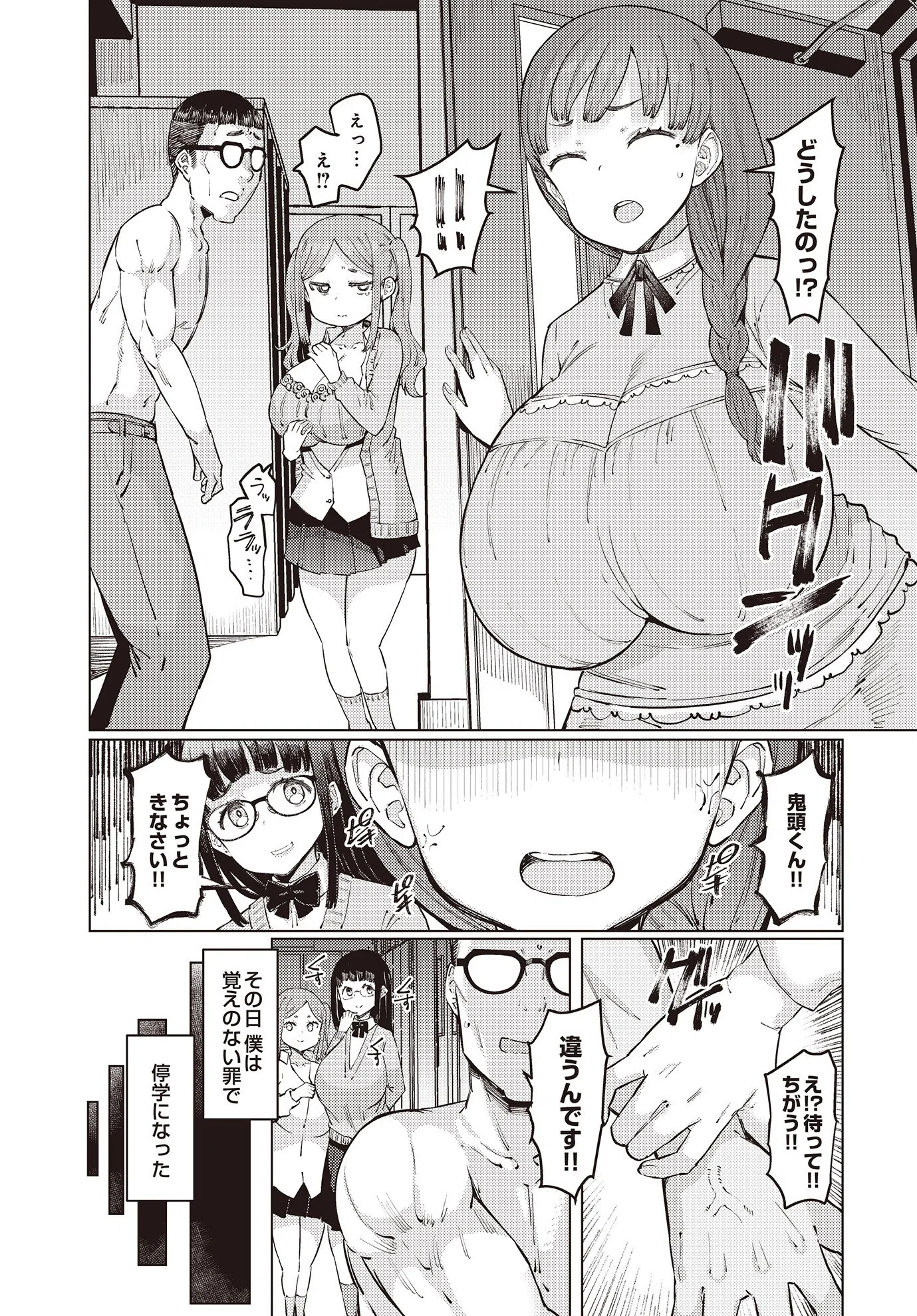 葛杉果奈と鬼頭家（単話） 4ページ