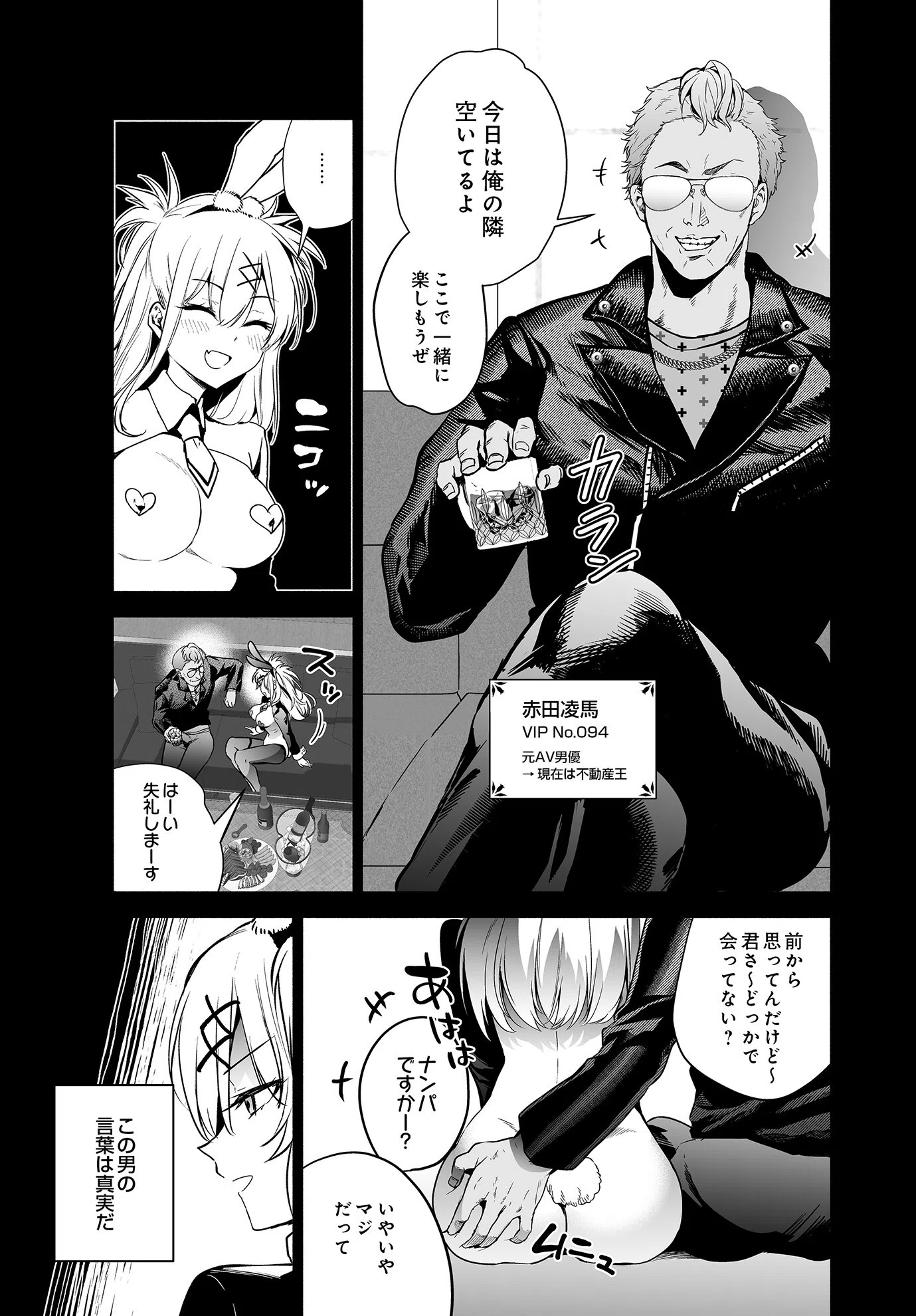 潜入堕兎ルリカ（単話） 3ページ