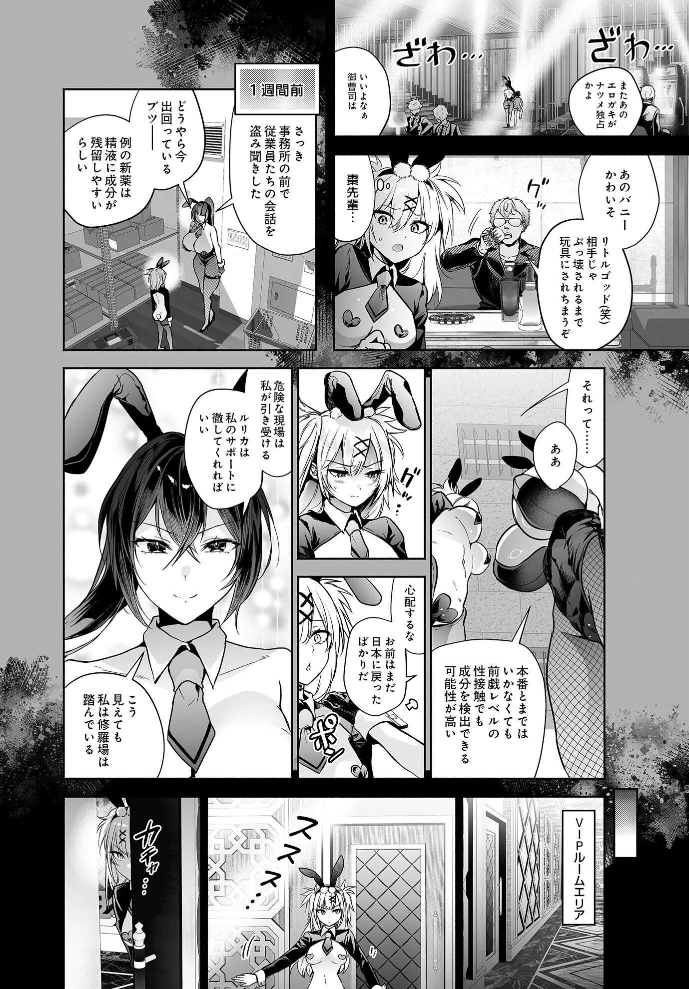 潜入堕兎ルリカ（単話） 6ページ