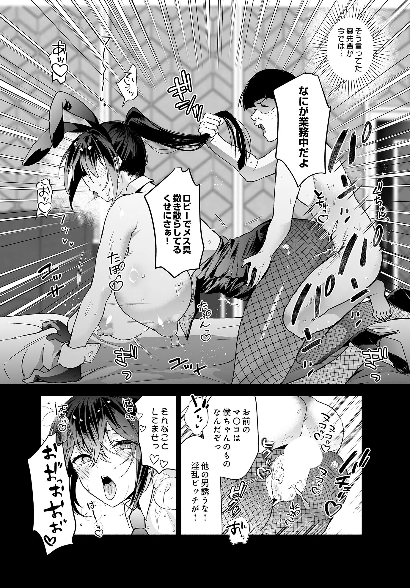 潜入堕兎ルリカ（単話） 7ページ