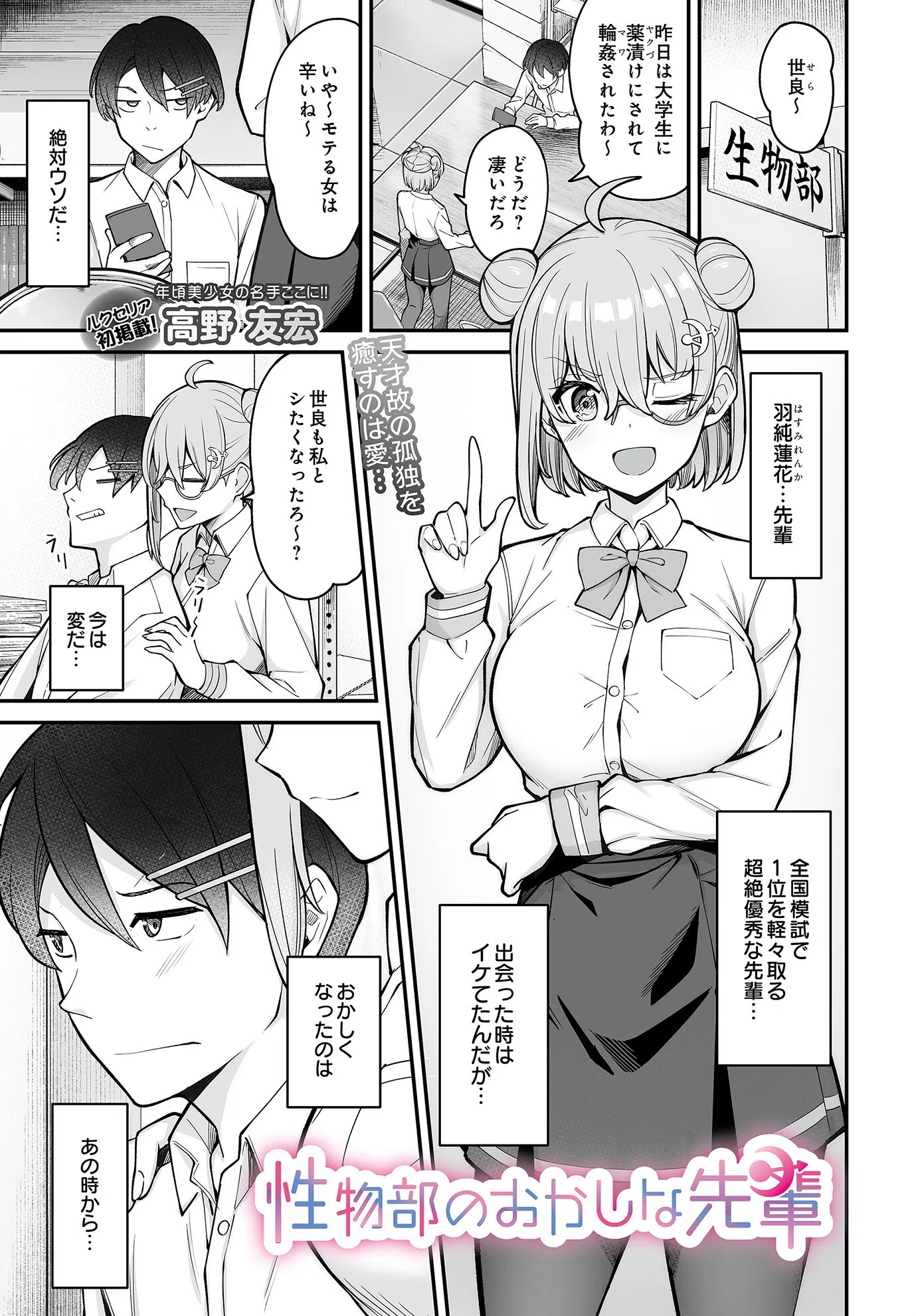 性物部のおかしな先輩（単話）