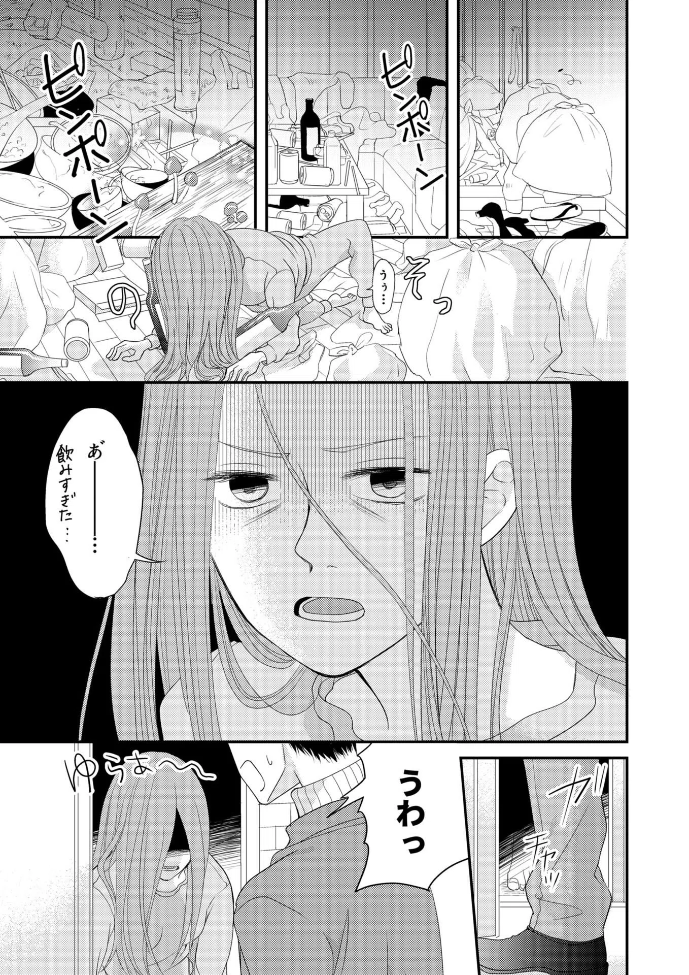 うちの家政夫は、Hで生意気で…ワケあり！？シリーズ（単話） 3ページ