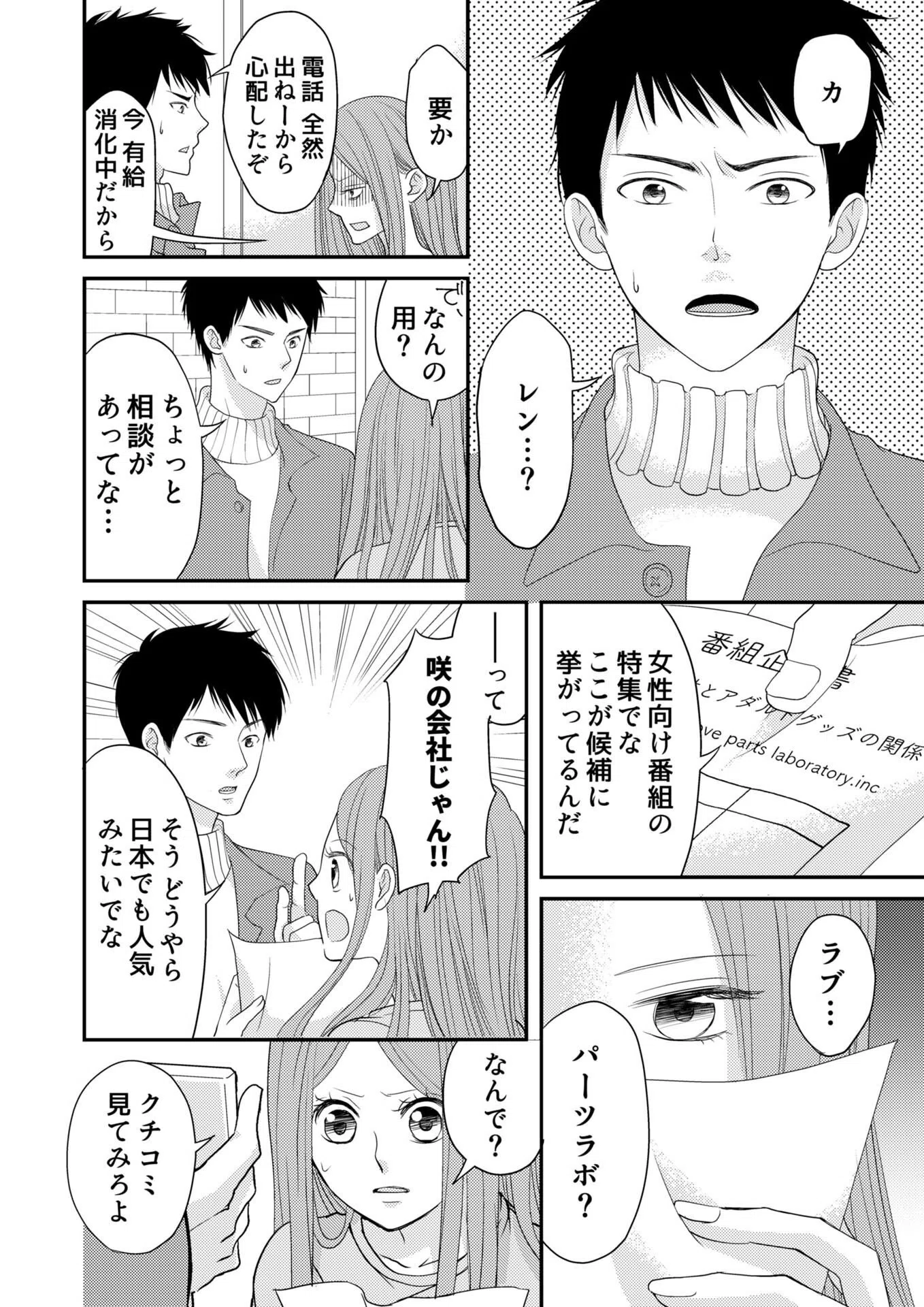 うちの家政夫は、Hで生意気で…ワケあり！？シリーズ（単話） 4ページ