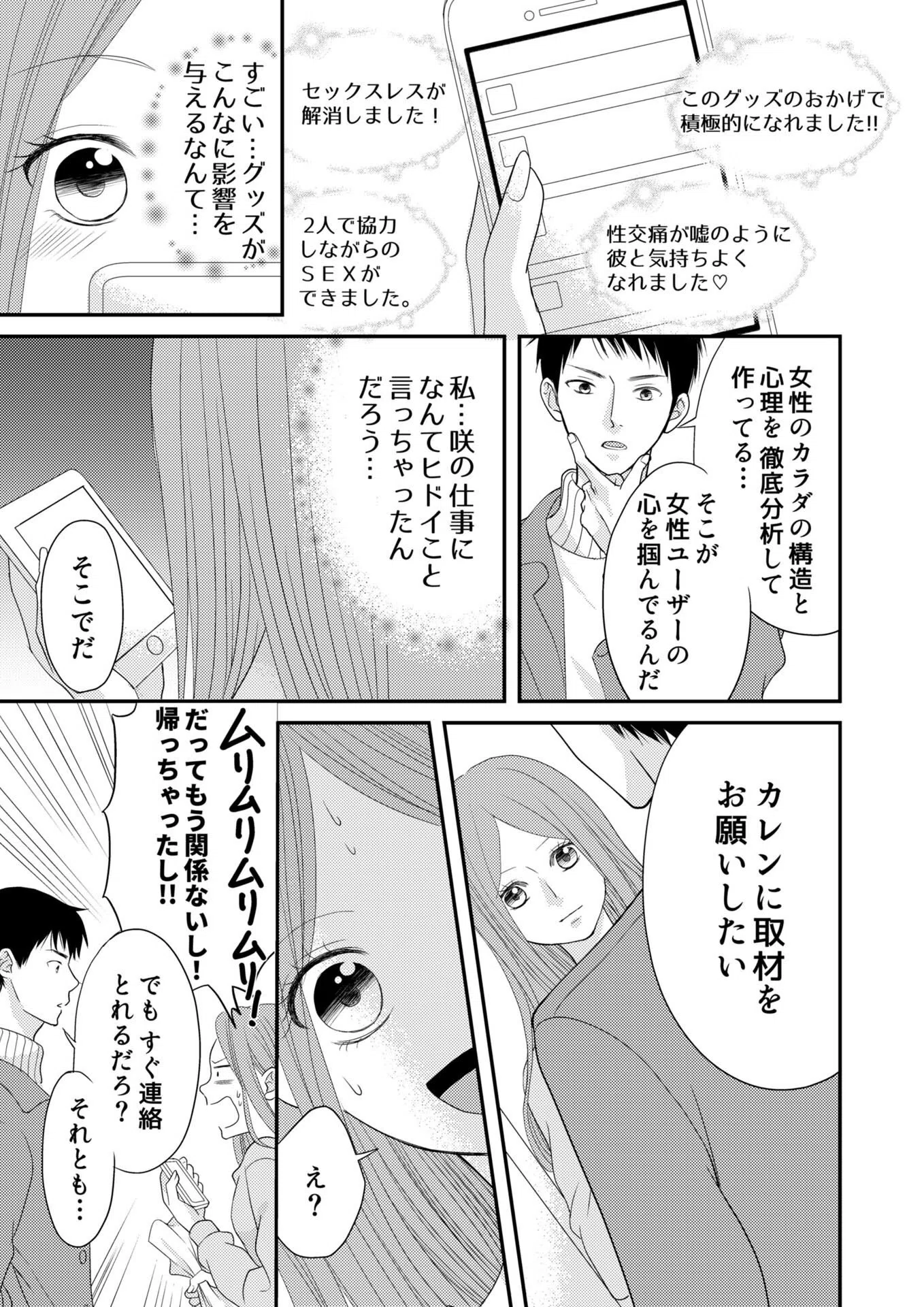 うちの家政夫は、Hで生意気で…ワケあり！？シリーズ（単話） 5ページ